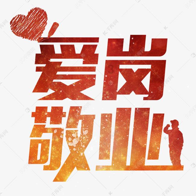 爱的魔力